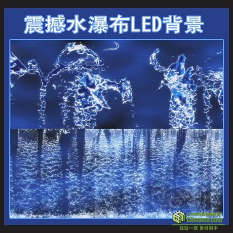 LED0020-震撼瀑布水柱大气开场中国龙水鼓舞LED大屏幕舞台视频背景素材下载