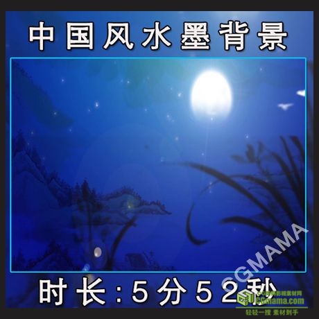 LED0042-中国风水墨书法朗诵视频月亮 晚会舞台演出LED大屏幕动态背景素材下载