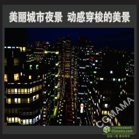 LED0124-LED背景素材城市夜景高清视频下载