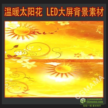 LED0178-太阳花led高清视频背景素材