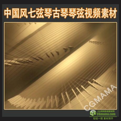 LED0199-中国风七弦琴古琴琴弦高清led视频背景素材