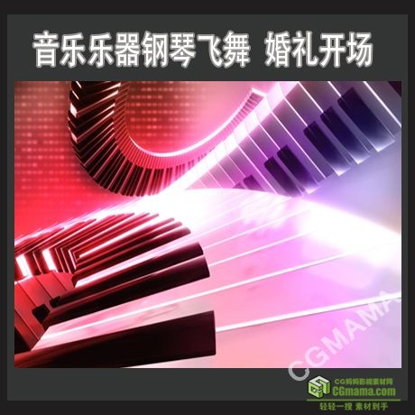 LED0319-音乐乐器钢琴飞舞高清视频led背景素材