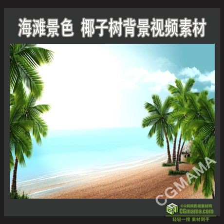 LED0344-海滩景色 椰子树背景高清led背景视频素材