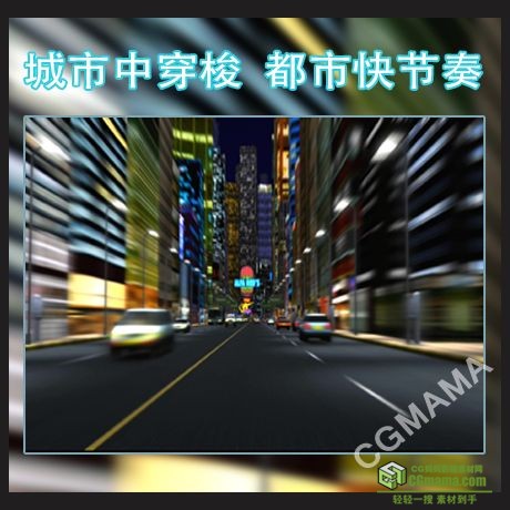 LED0387-城市中穿梭高清led视频背景素材