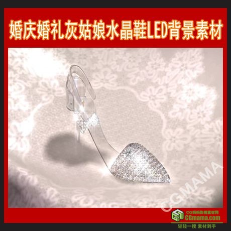 LED0452-婚庆婚礼灰姑娘水晶鞋高清视频背景led素材