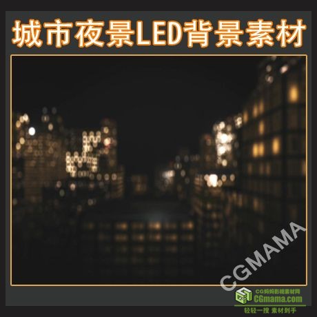 LED0468-城市夜景led高清视频素材背景