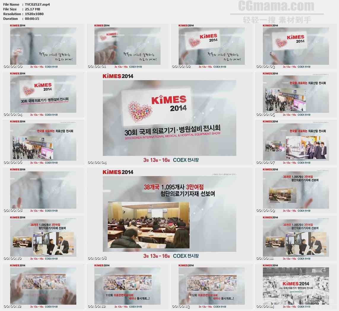 TVC02527-活动- KIMES2014展览