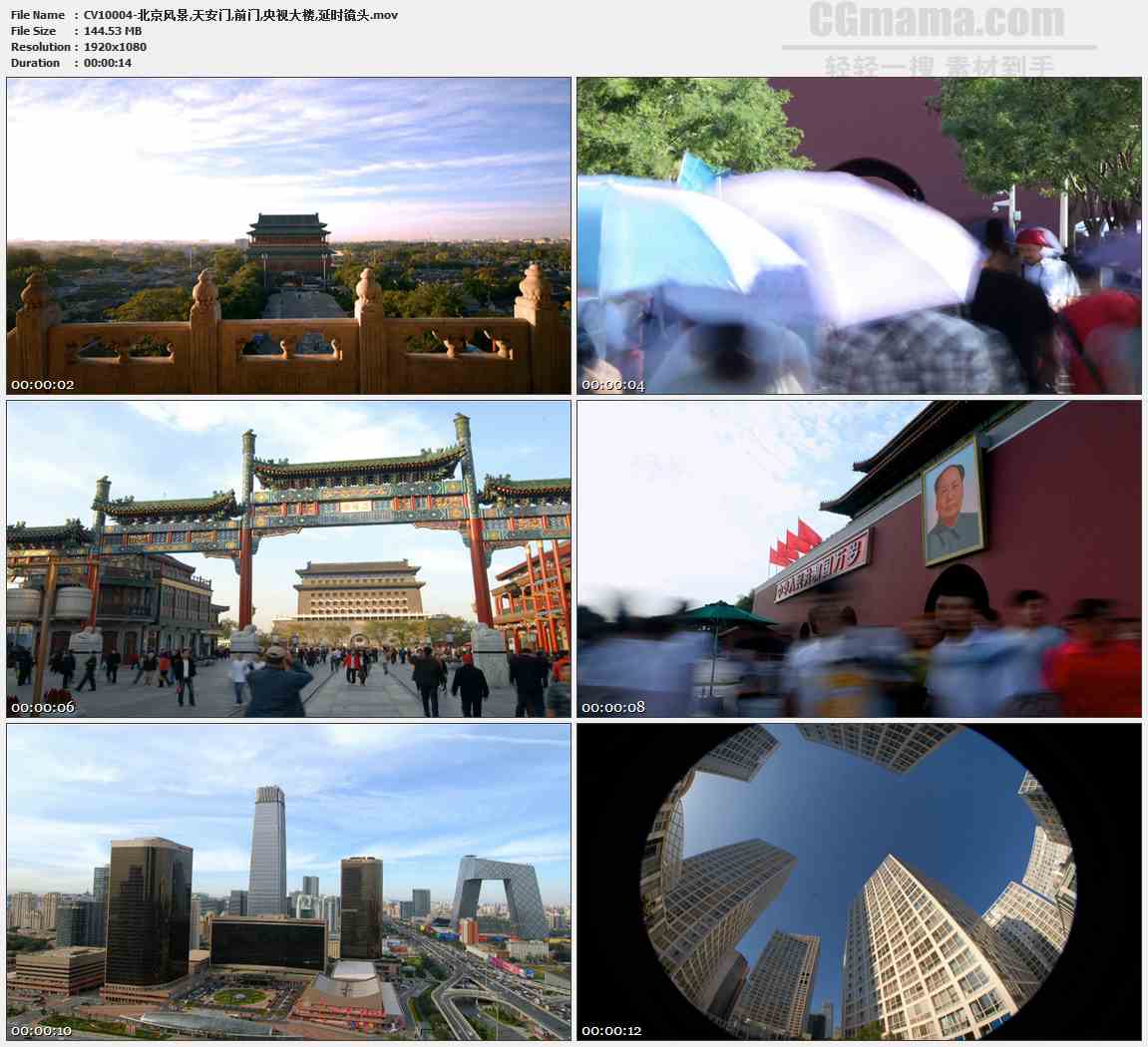 CV10004-老北京古城天安门高楼大厦前门央视大厦延时镜头高清实拍视频素材