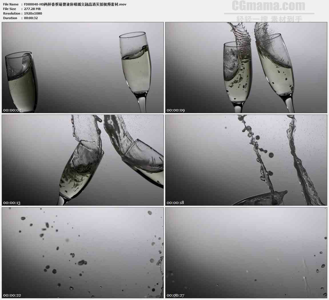 FD00040-两杯香槟碰撞液体喷溅交融高清实拍视频素材