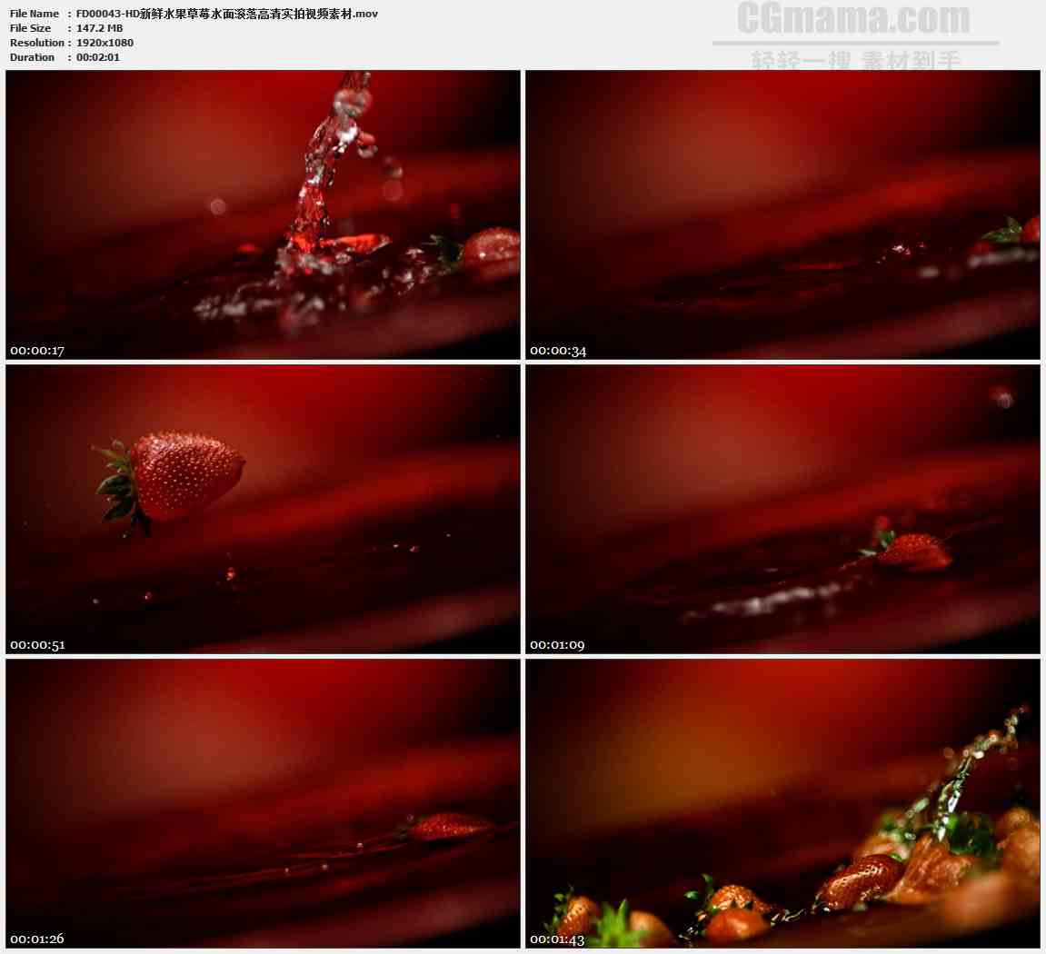 FD00043-新鲜水果草莓水面滚落高清实拍视频素材