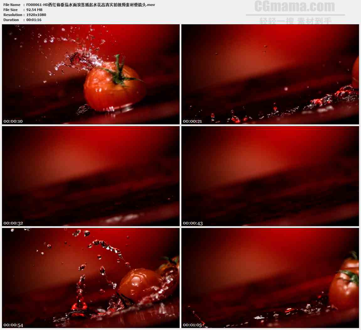 FD00061-西红柿番茄水面滚落溅起水花高清实拍视频素材慢镜头