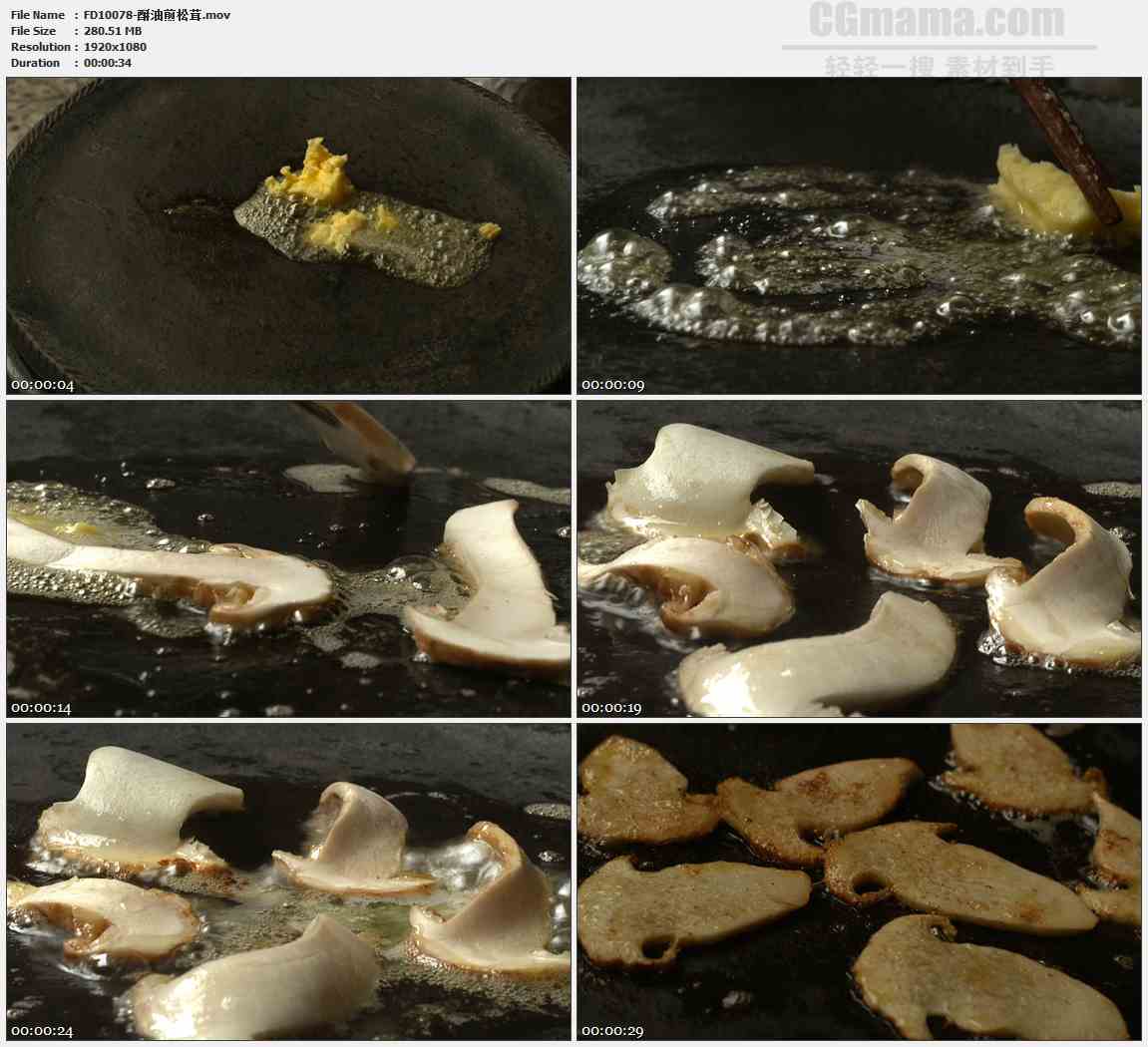 FD10078-酥油煎松茸美食高清实拍视频素材