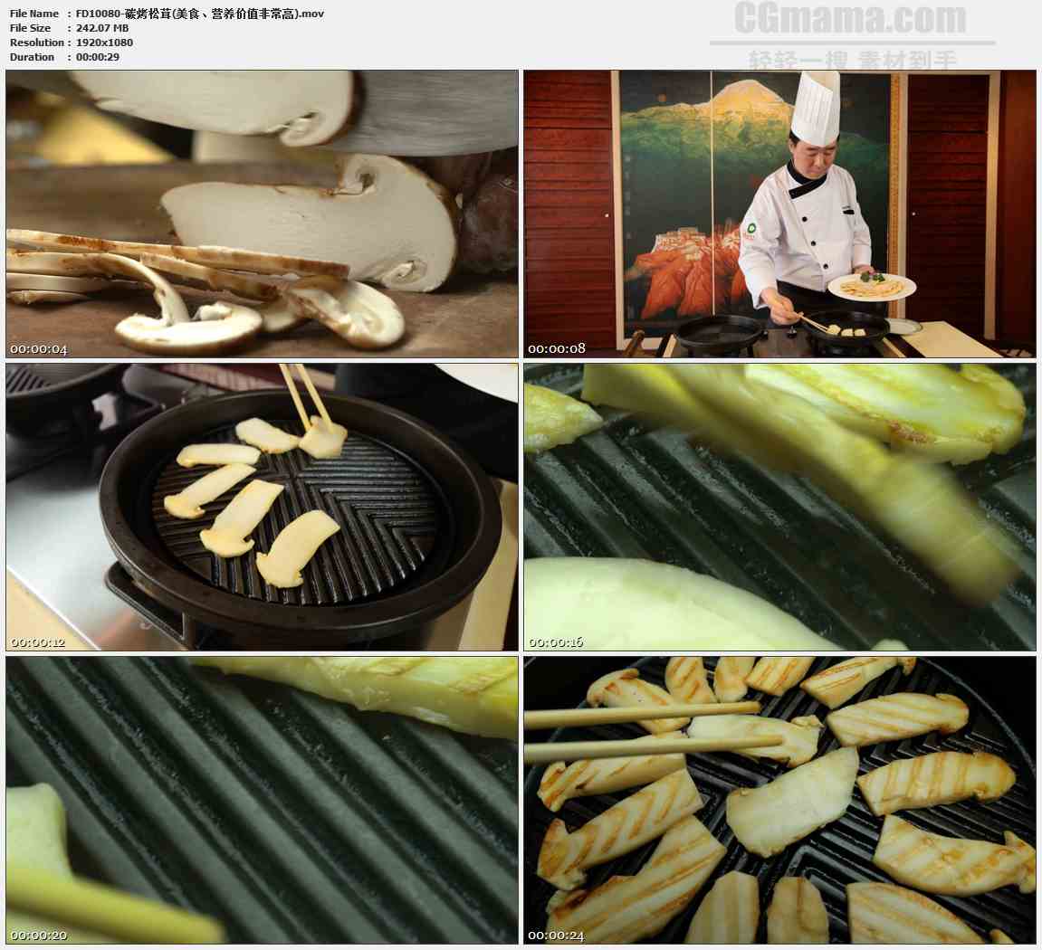 FD10080-碳烤松茸营养美食高清实拍视频素材