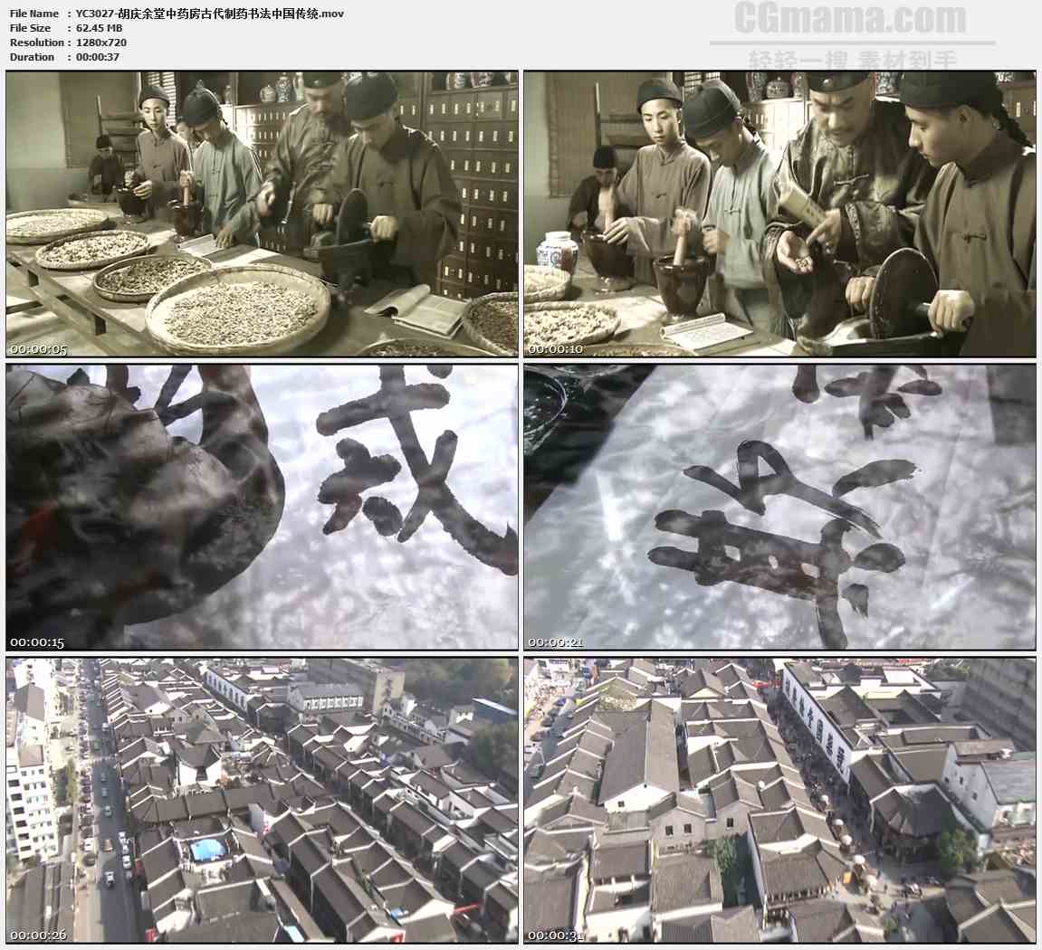 YC3027-胡庆余堂中药房古代制药书法中国传统高清实拍视频素材