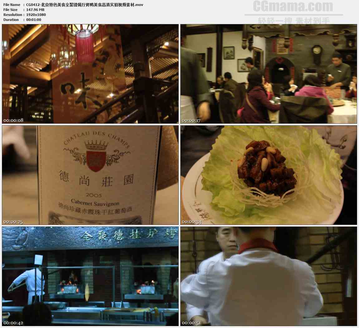 CG0412-北京特色美食全聚德餐厅烤鸭美食高清实拍视频素材