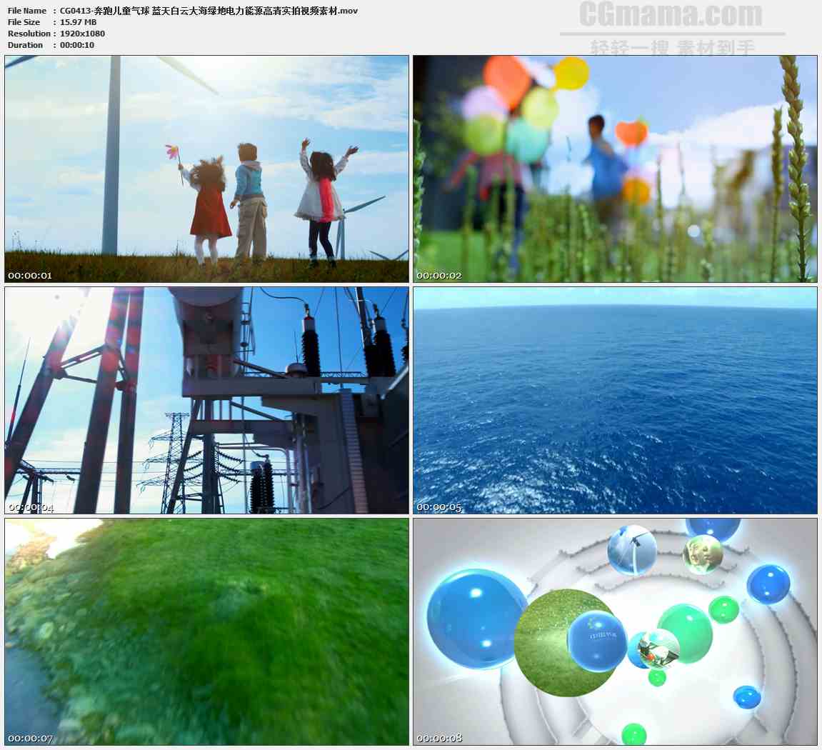 CG0413-奔跑儿童气球蓝天白云大海绿地电力能源高清实拍视频素材