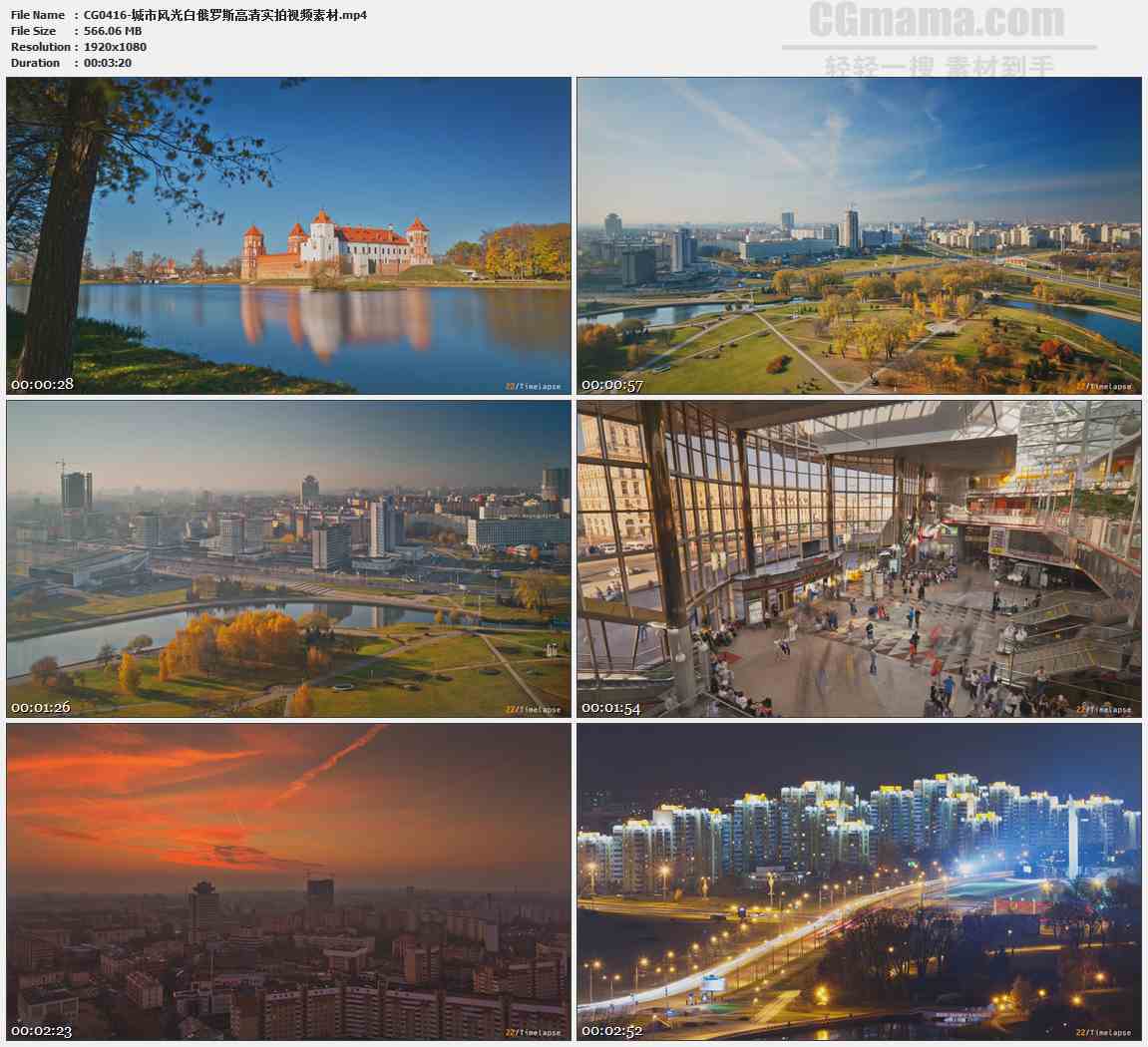 CG0416-城市风光白俄罗斯高清实拍视频素材