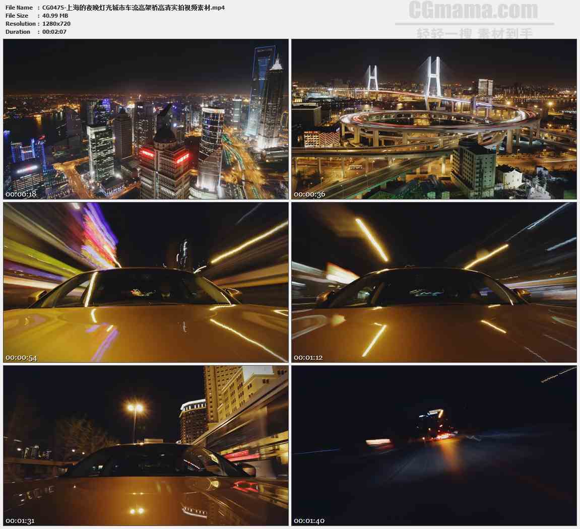 CG0475-上海的夜晚灯光城市车流高架桥高清实拍视频素材