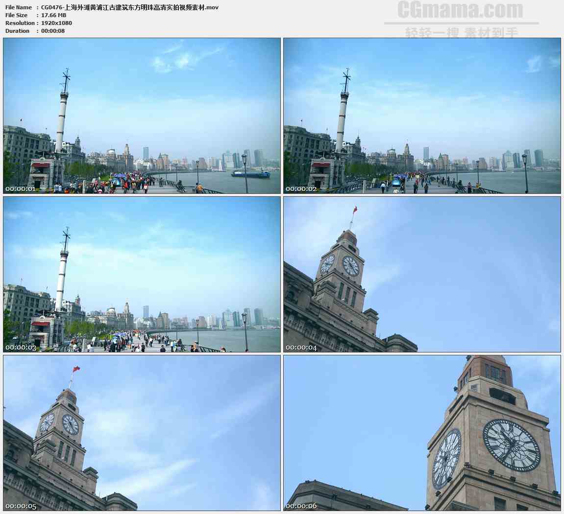 CG0476-上海外滩黄浦江古建筑东方明珠高清实拍视频素材