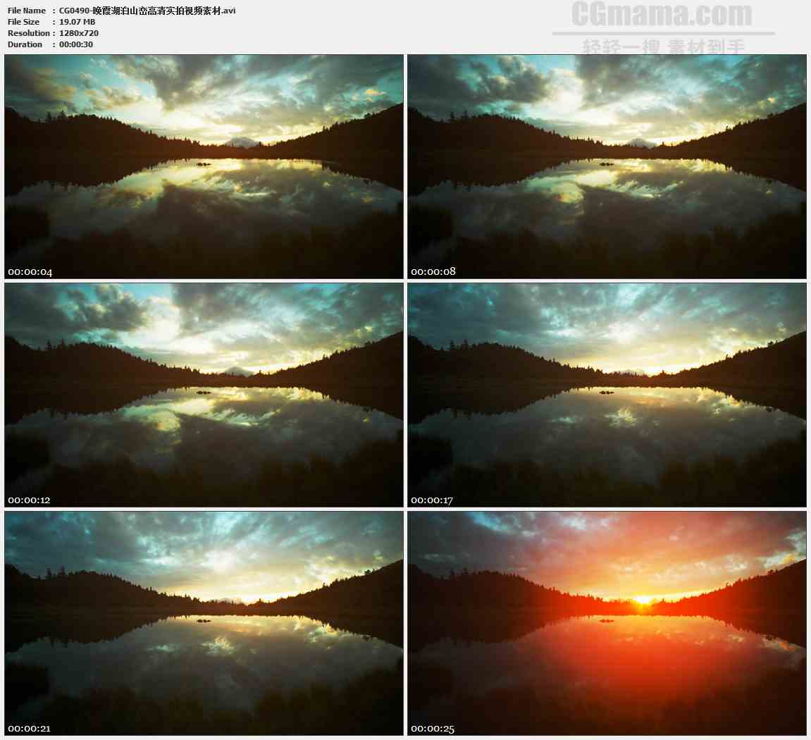 CG0490-晚霞湖泊山峦高清实拍视频素材