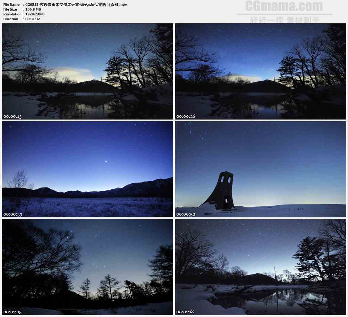 CG0515-夜晚雪山星空流星云雾傍晚高清实拍视频素材