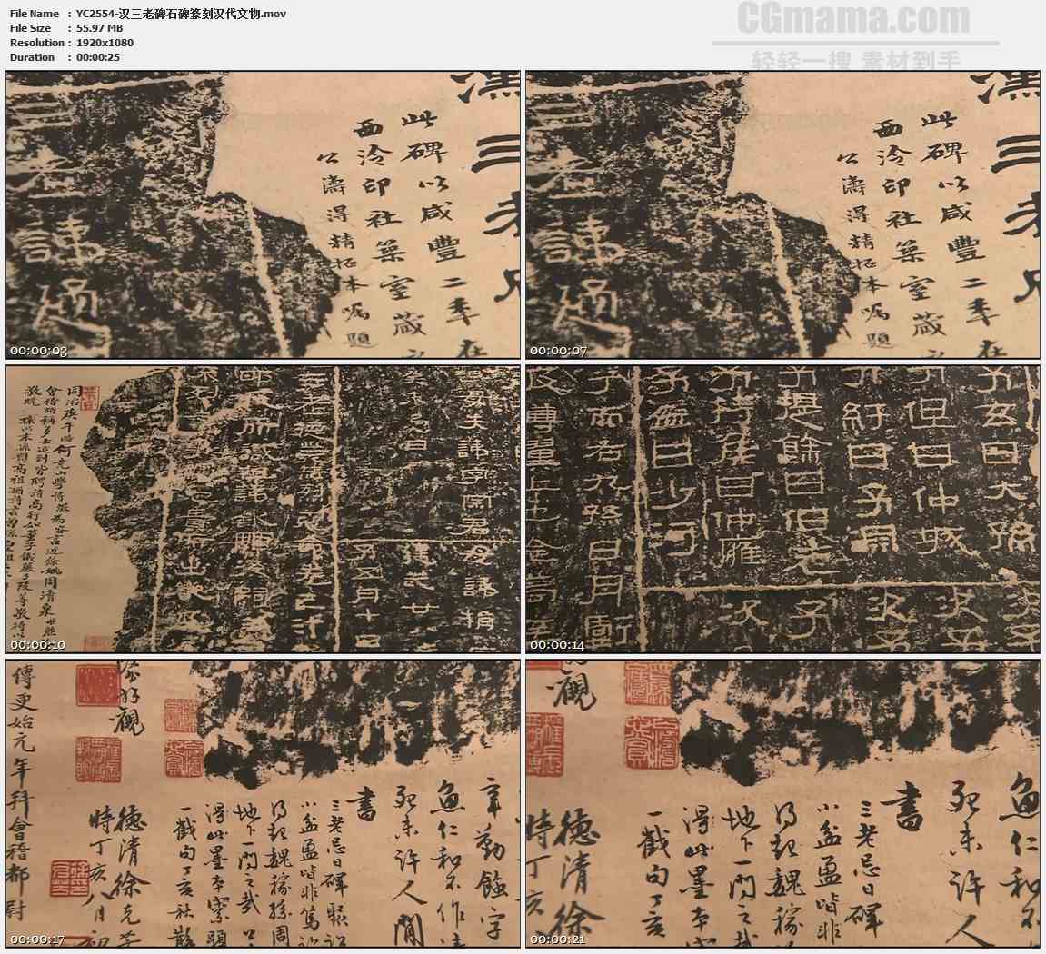 YC2554-汉三老碑石碑篆刻汉代文物高清实拍视频素材