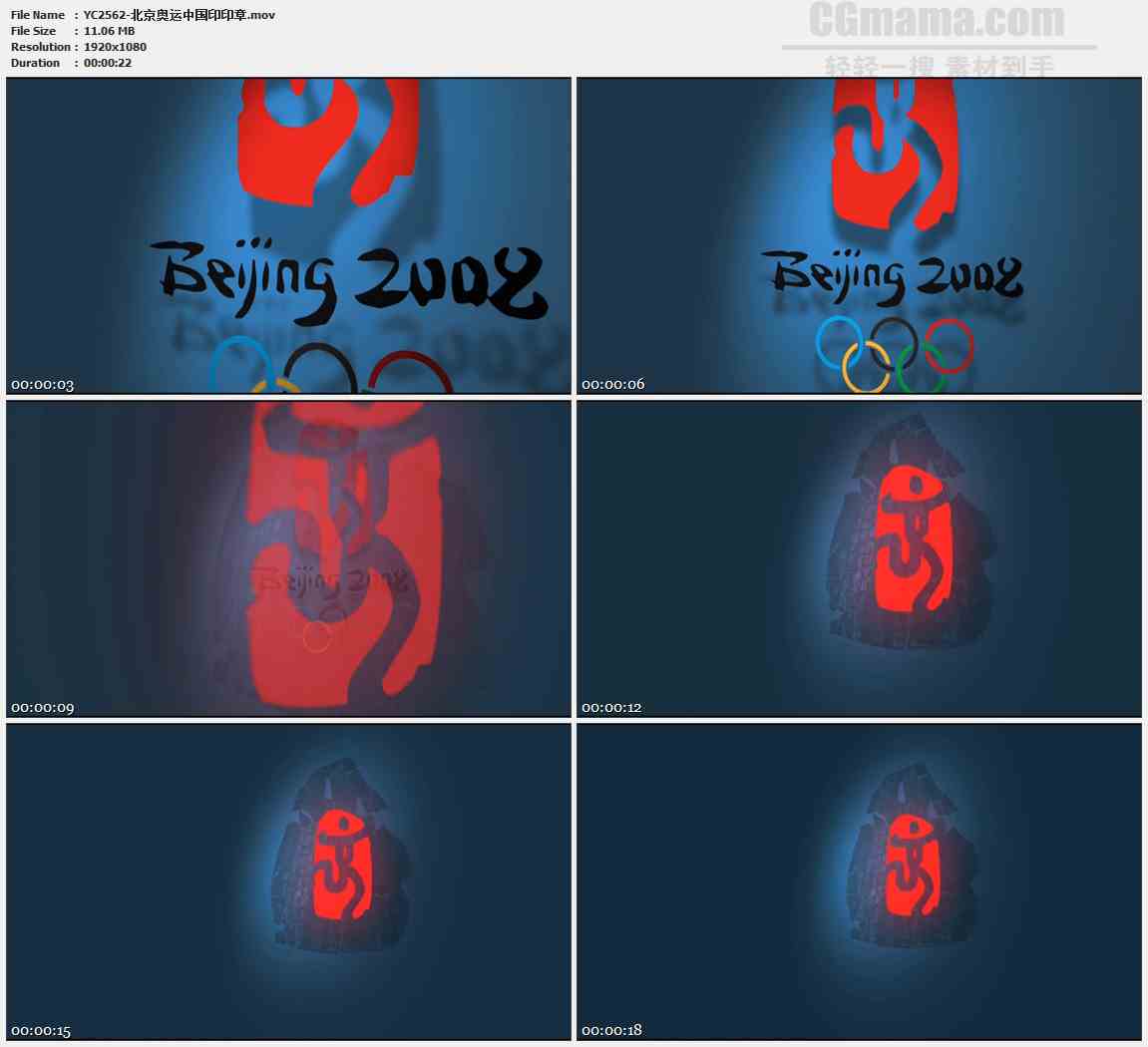 YC2562-北京奥运中国印印章高清实拍视频素材