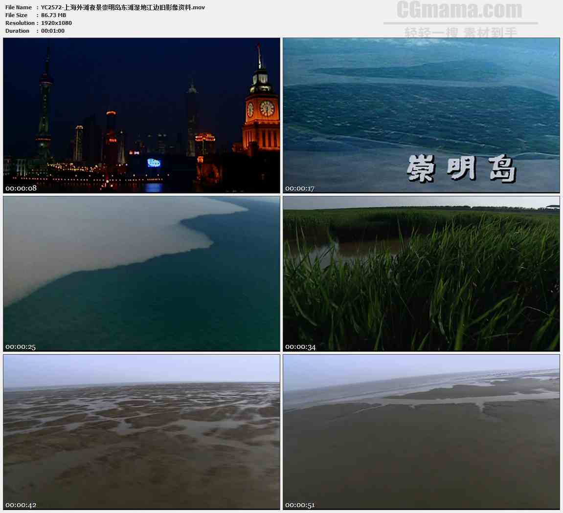 YC2572-上海外滩夜景崇明岛东滩湿地江边旧影像资料高清实拍视频素材