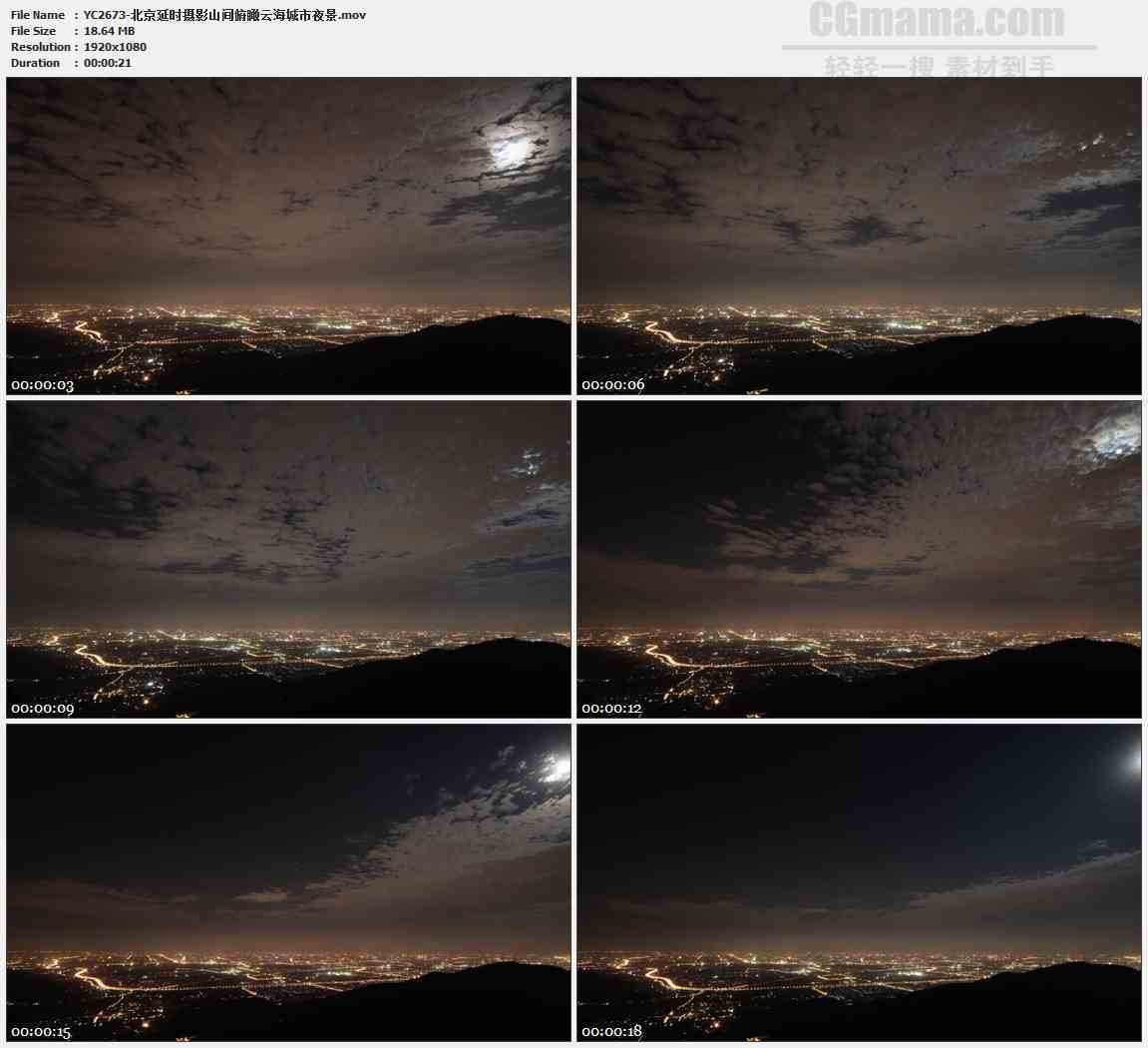 YC2673-北京延时摄影山间俯瞰云海城市夜景高清实拍视频素材