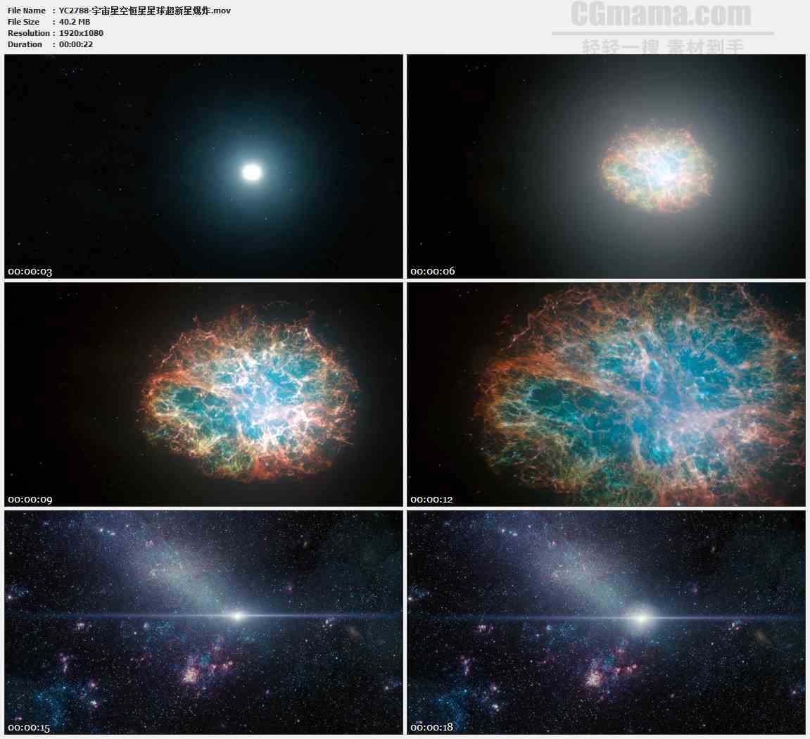YC2788-宇宙星空恒星星球超新星爆炸高清实拍视频素材