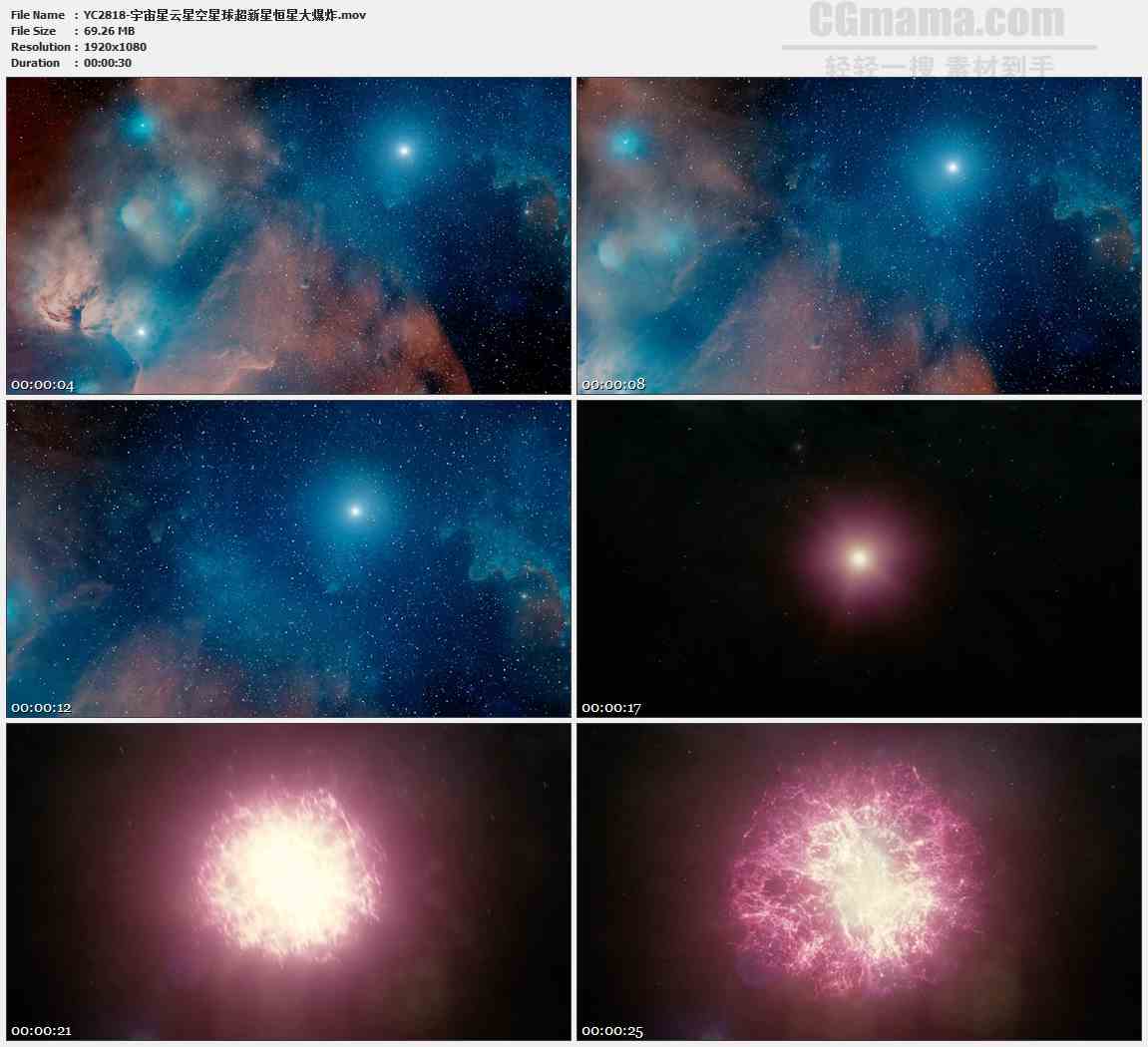 YC2818-宇宙星云星空星球超新星恒星大爆炸高清实拍视频素材