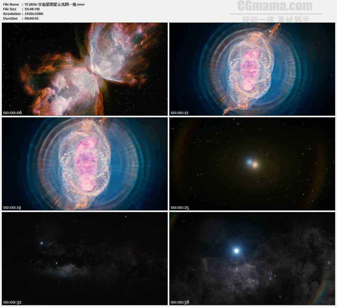 YC2826-宇宙星团星云光团一组高清实拍视频素材