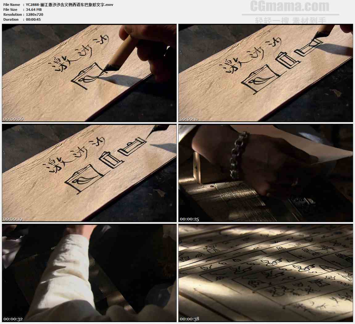 YC2888-丽江激沙沙含义纳西语东巴象形文字高清实拍视频素材