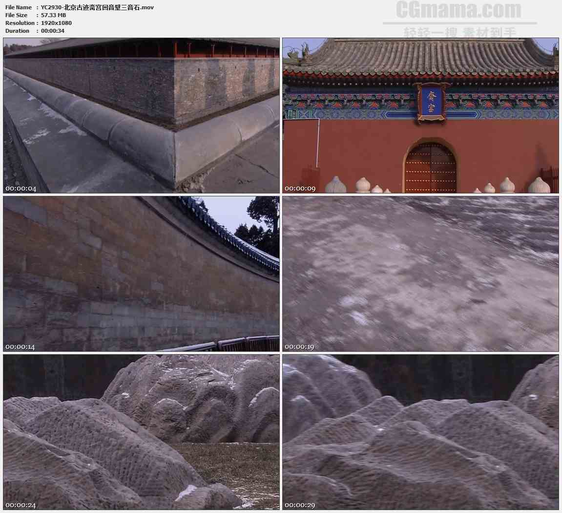 YC2930-北京古迹斋宫回音壁三音石高清实拍视频素材