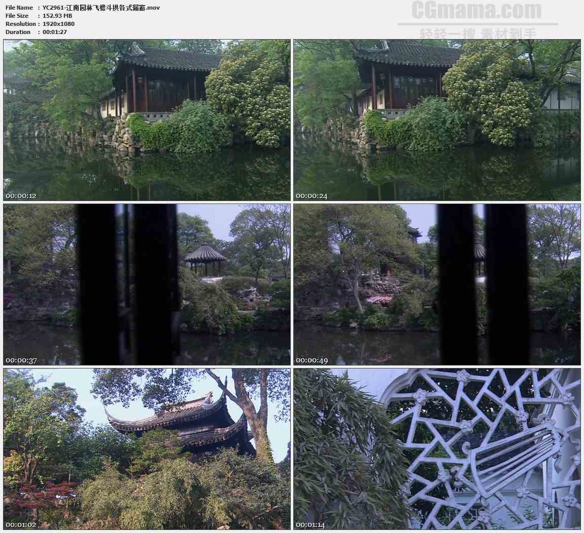 YC2961-江南苏州园林飞檐斗拱各式漏窗高清实拍视频素材