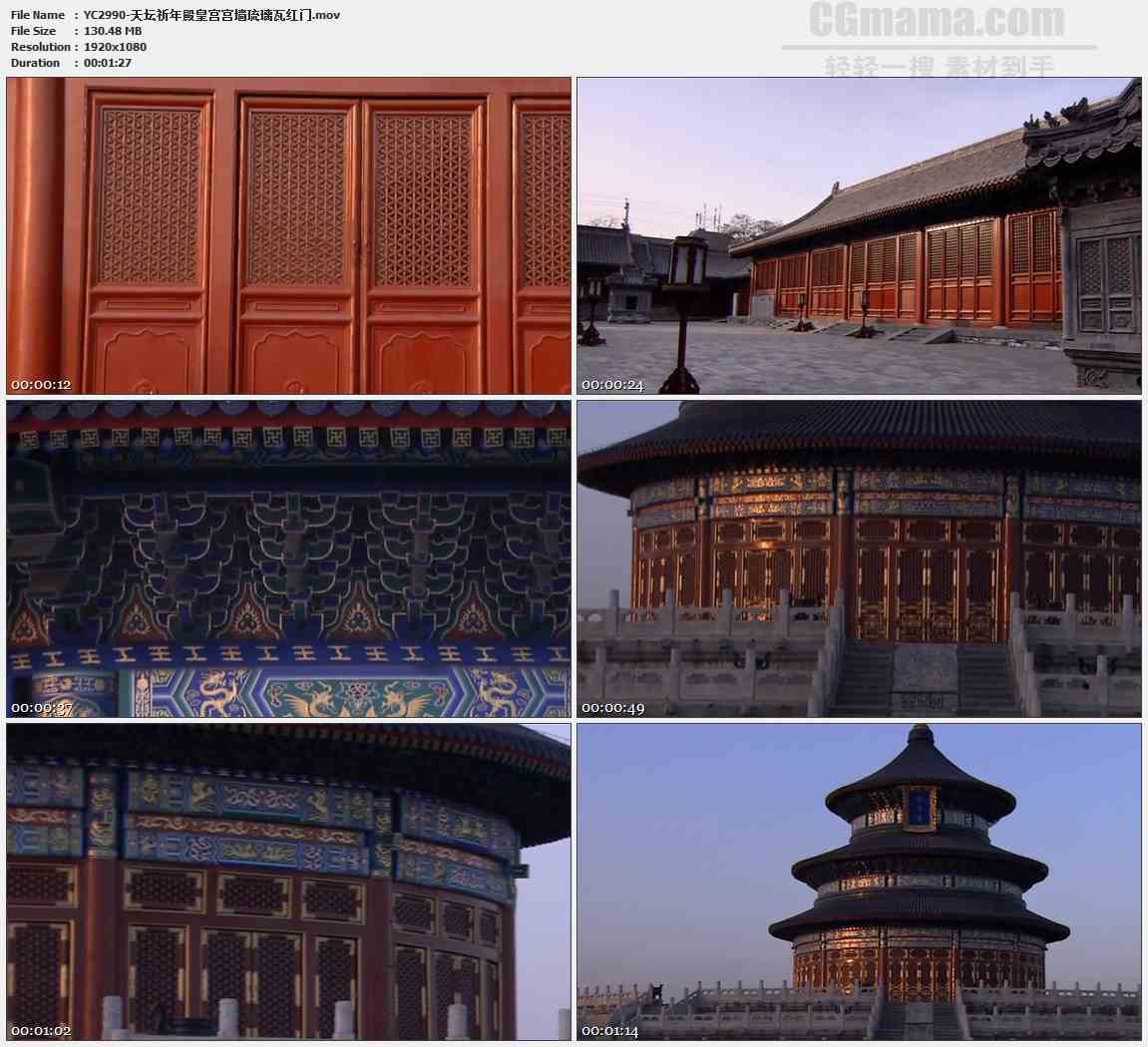 YC2990-天坛祈年殿皇宫宫墙琉璃瓦红门高清实拍视频素材