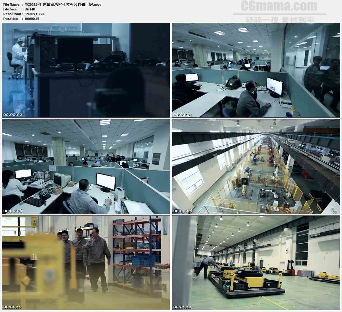 YC3093-生产车间考察科技办公科研厂房高清实拍视频素材