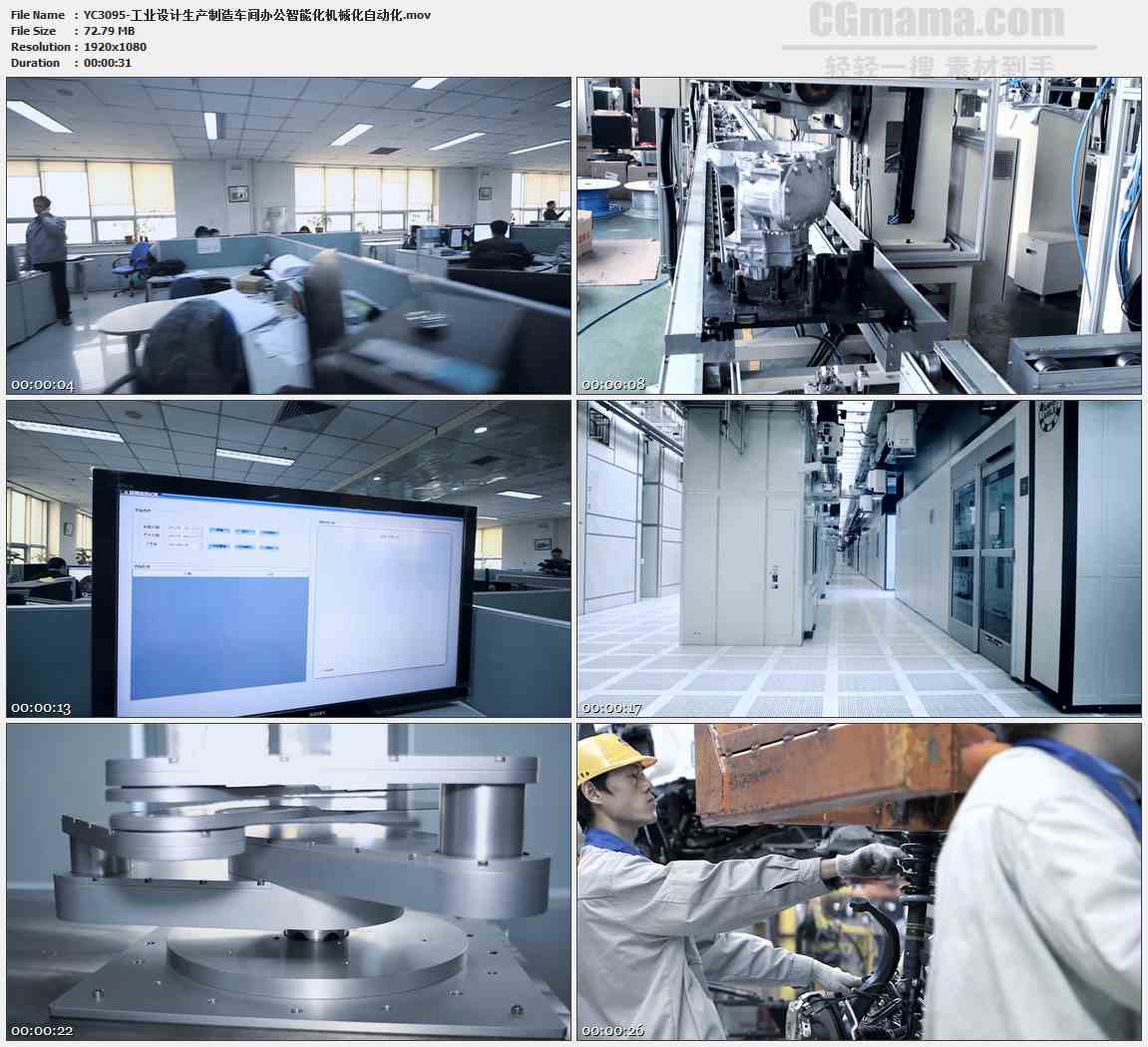 YC3095-工业设计生产制造车间办公智能化机械化自动化高清实拍视频素材