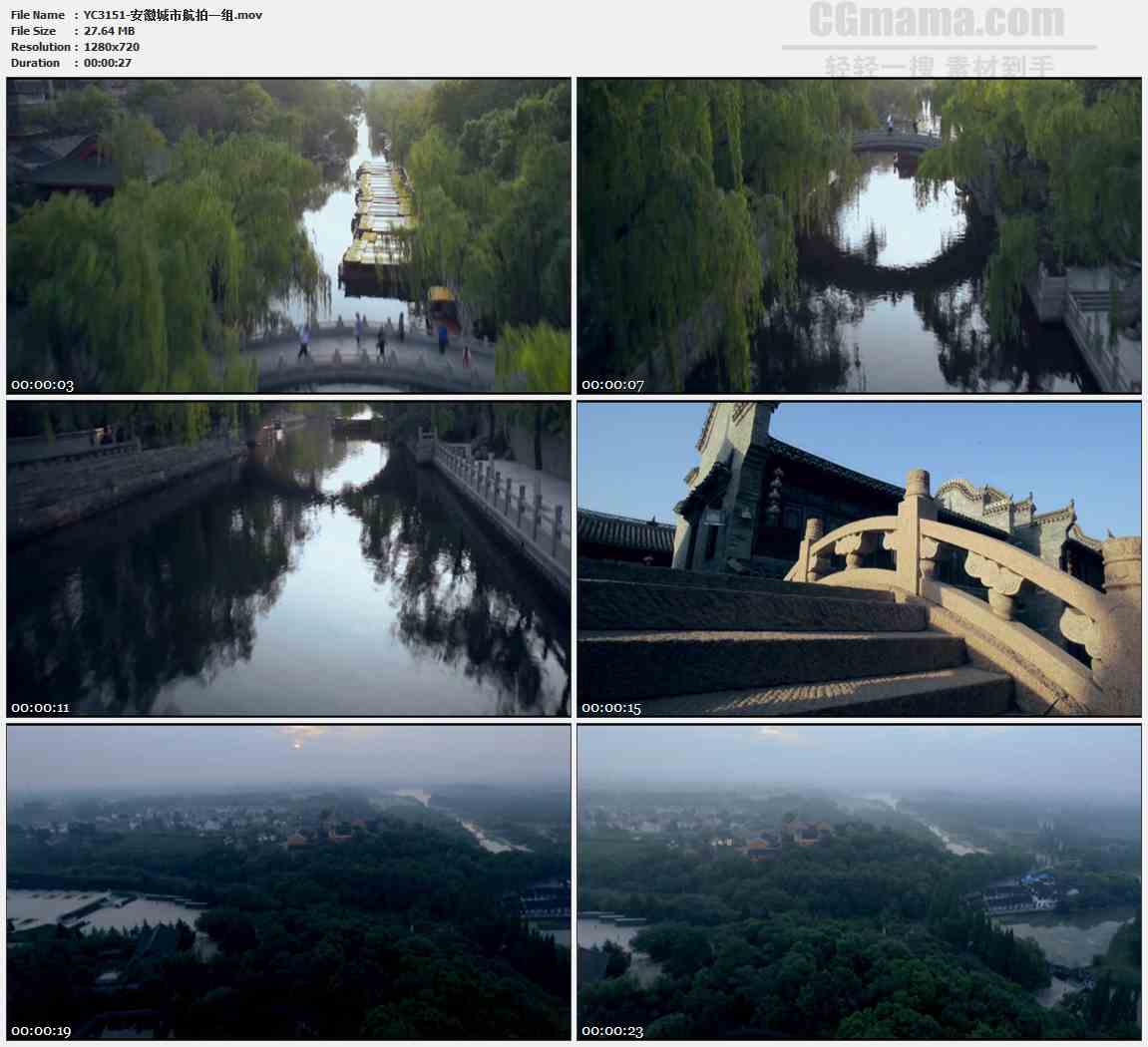 YC3151-安徽城市航拍一组高清实拍视频素材