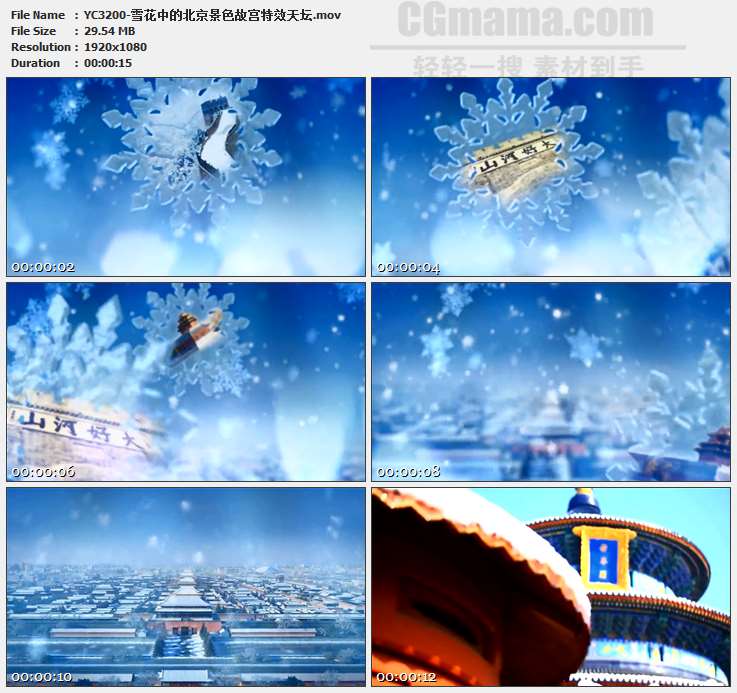 YC3200-雪花中的北京景色故宫特效天坛高清实拍视频素材