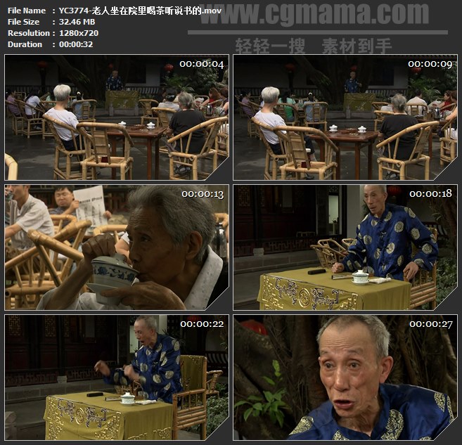 YC3774-老人坐在院里喝茶听说书的高清实拍视频素材