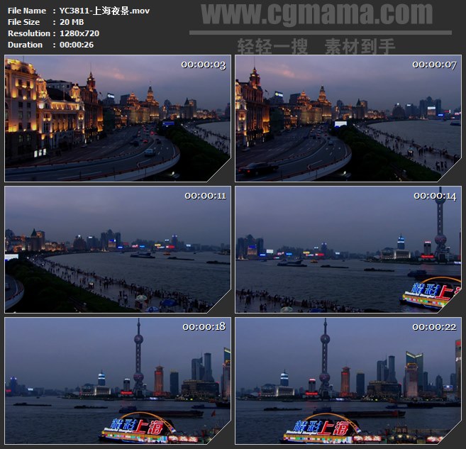 YC3811-上海夜景黄浦江高清实拍视频素材