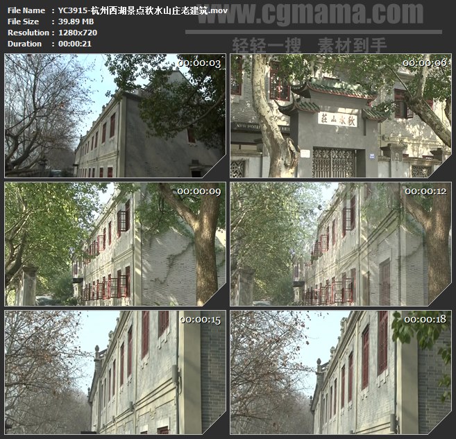 YC3915-杭州西湖景点秋水山庄老建筑高清实拍视频素材