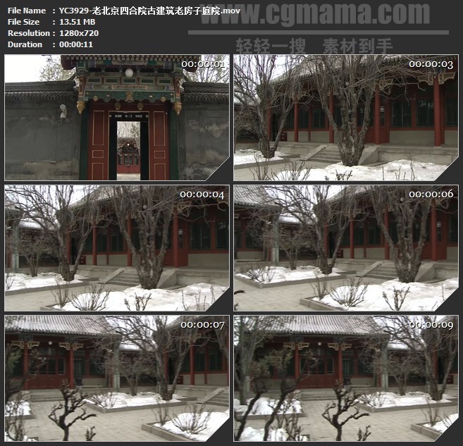 YC3929-老北京四合院古建筑老房子庭院高清实拍视频素材
