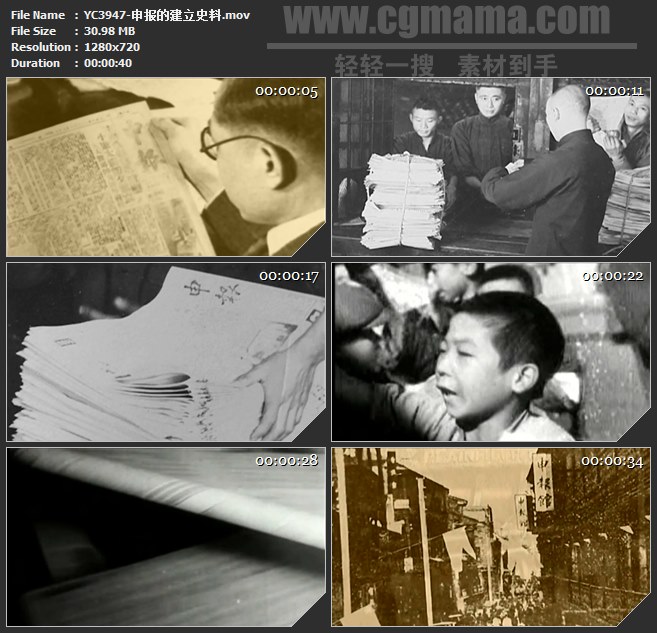 YC3947-申报的建立史料老中国报纸高清实拍视频素材
