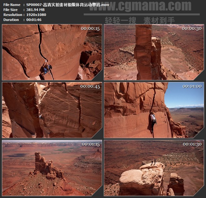 SP00007-极限体育运动攀岩高清实拍视频素材