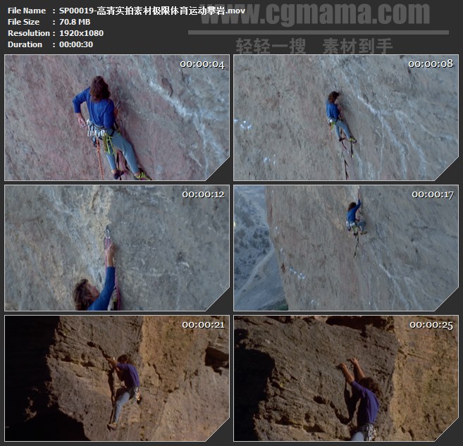 SP00019-极限体育运动攀岩高清实拍视频素材