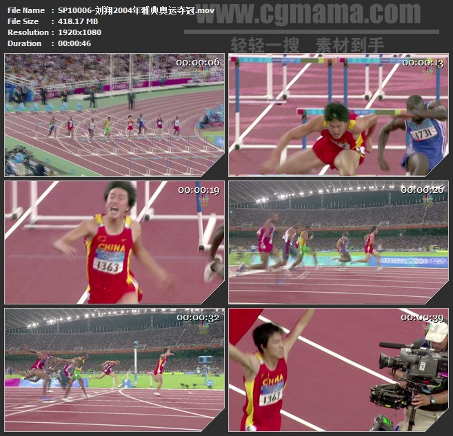 SP10006-刘翔2004年雅典奥运夺冠竞技比赛体育运动高清实拍视频素材