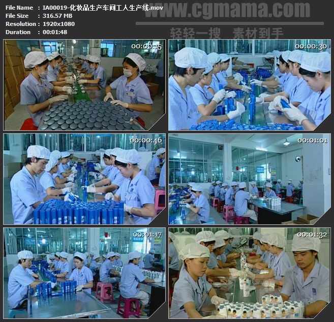 IA00019-化妆品生产车间工人生产线高清实拍视频素材