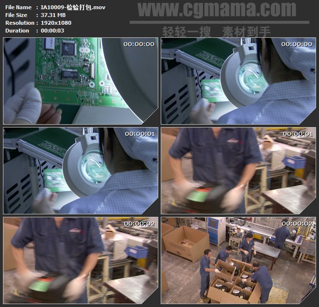 IA10009-电子版电子产品生产检验打包高清实拍视频素材